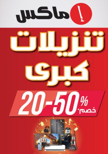 Oman - Sohar Emax  offers in D4D Online. MEGA SALE 20 to 50% OFF!. . Until Stock Last