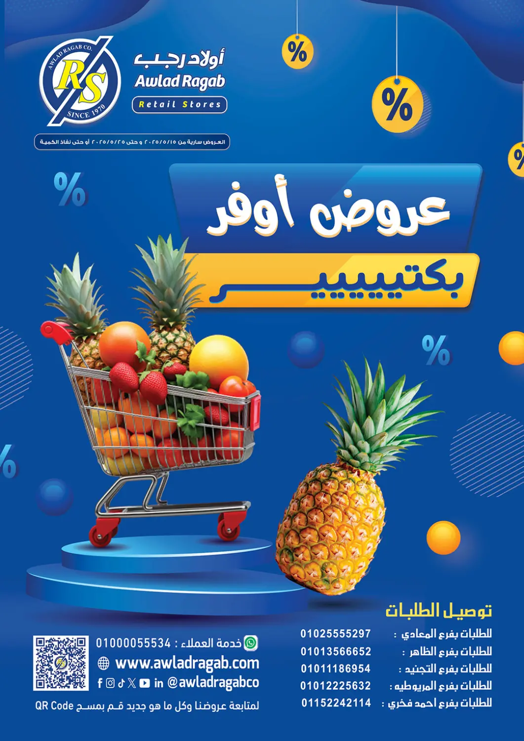 عروض أولاد رجب Egypt - القاهرة في دي٤دي أونلاين. عروض أوفر بكتير. . Till 25th May