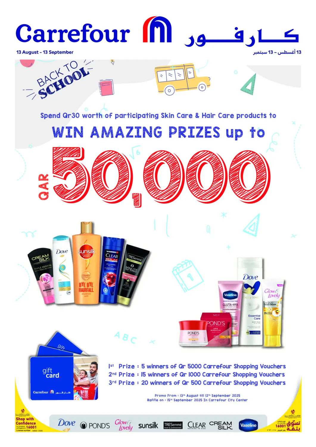 Qatar - Al Shamal Carrefour offers in D4D Online. Back To School. . Till 13th September