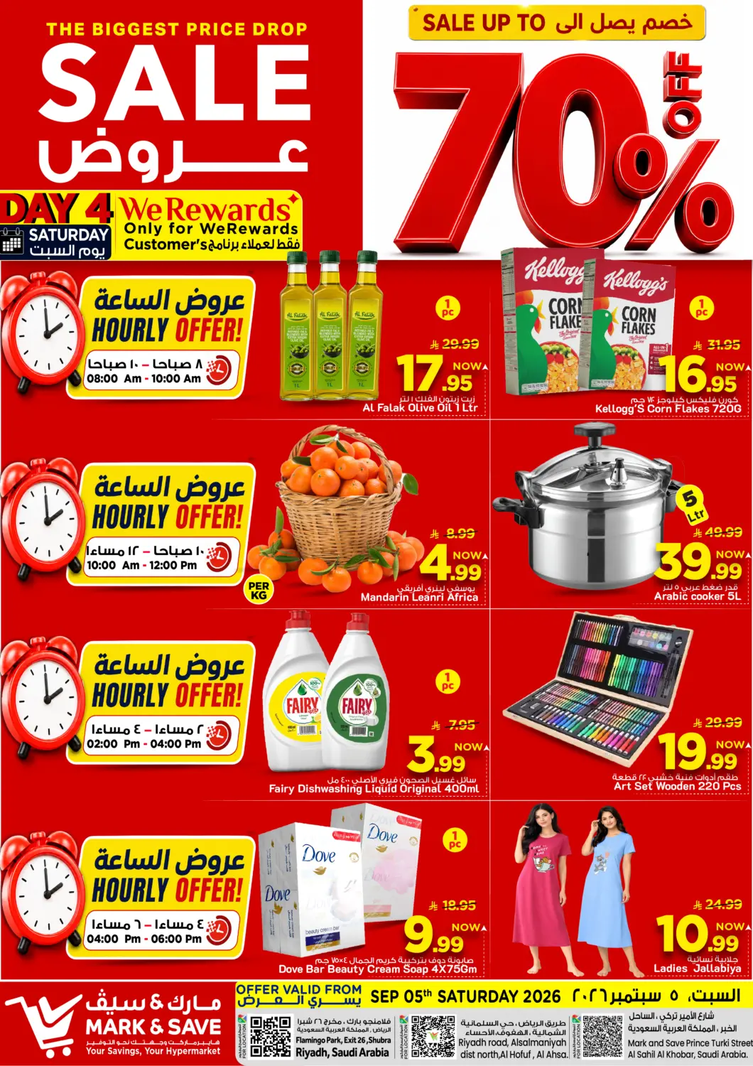 عروض مارك & سيف مملكة العربية السعودية, السعودية, سعودية - الخبر‎ في دي٤دي أونلاين. خصم يصل إلى ٧٠٪. . فقط في ٥ سبتمبر