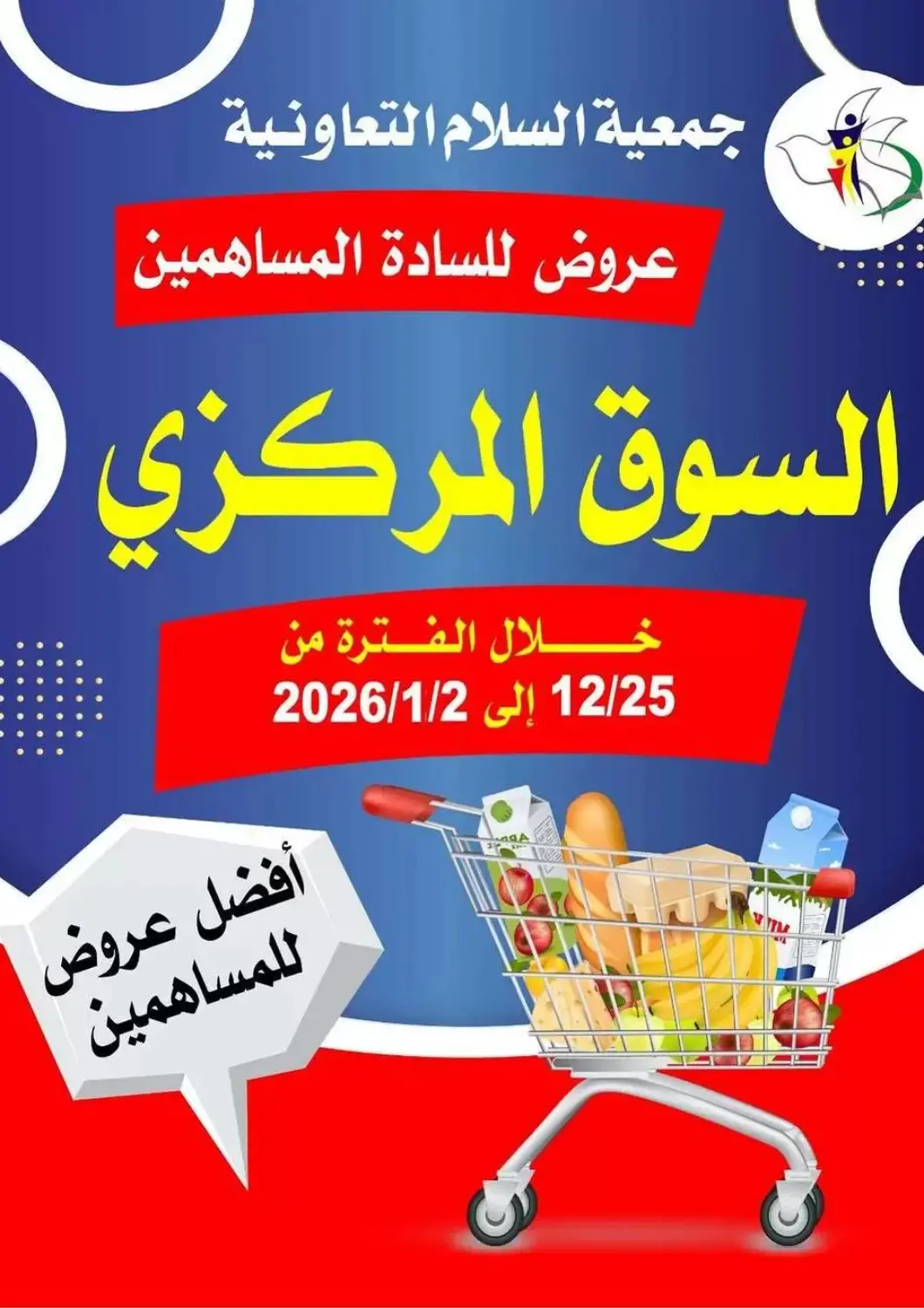 Kuwait - Kuwait City Al-salam Co-operative Society offers in D4D Online. Special Offer. . Till 2nd January