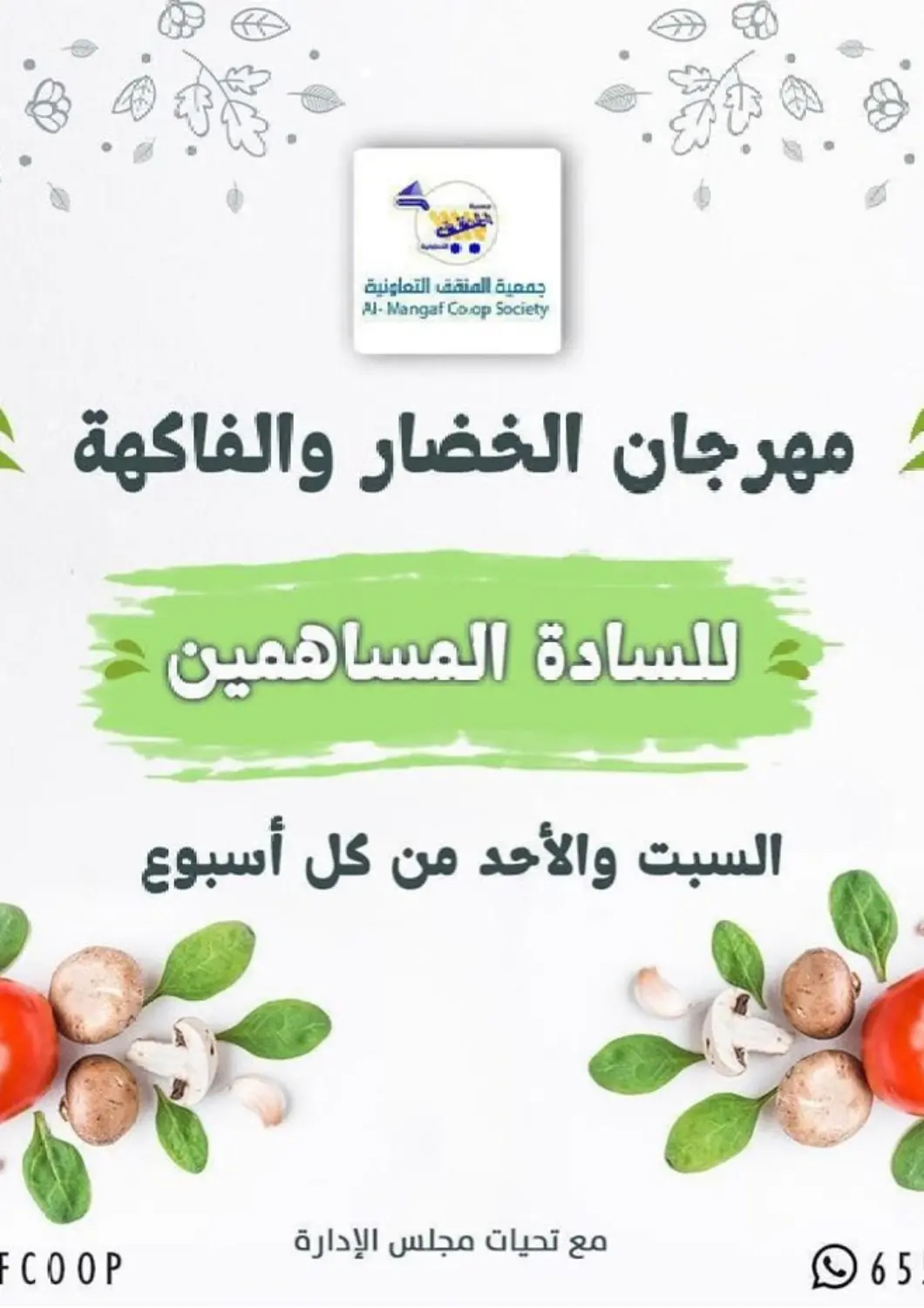 عروض جمعية المنقف التعاونية الكويت في دي٤دي أونلاين. مهرجان الخضار والفاكهة. . Till 4th May