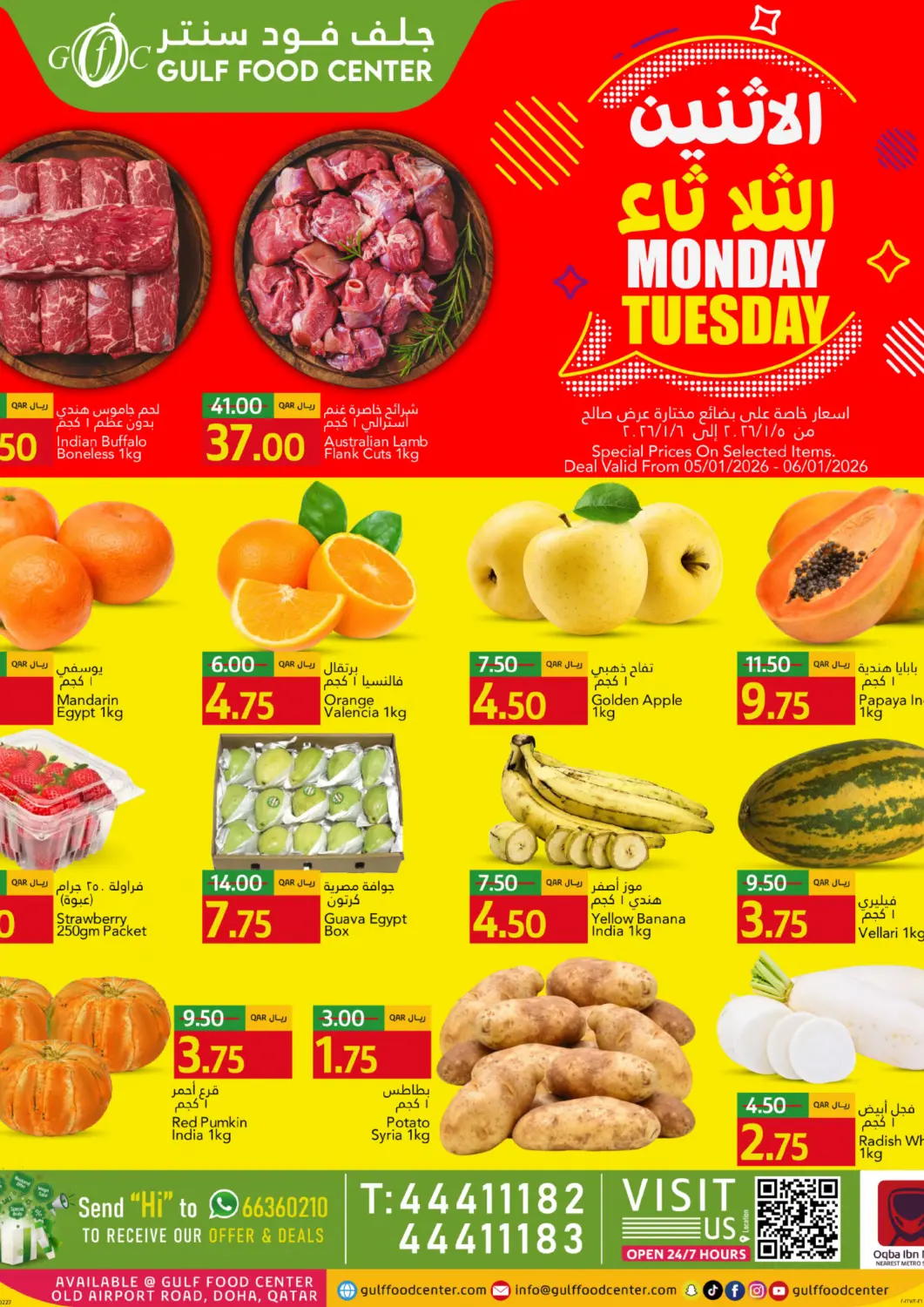 عروض جلف فود سنتر قطر - أم صلال في دي٤دي أونلاين. عروض الاثنين الثلاثاء. . حتى ٦ يناير