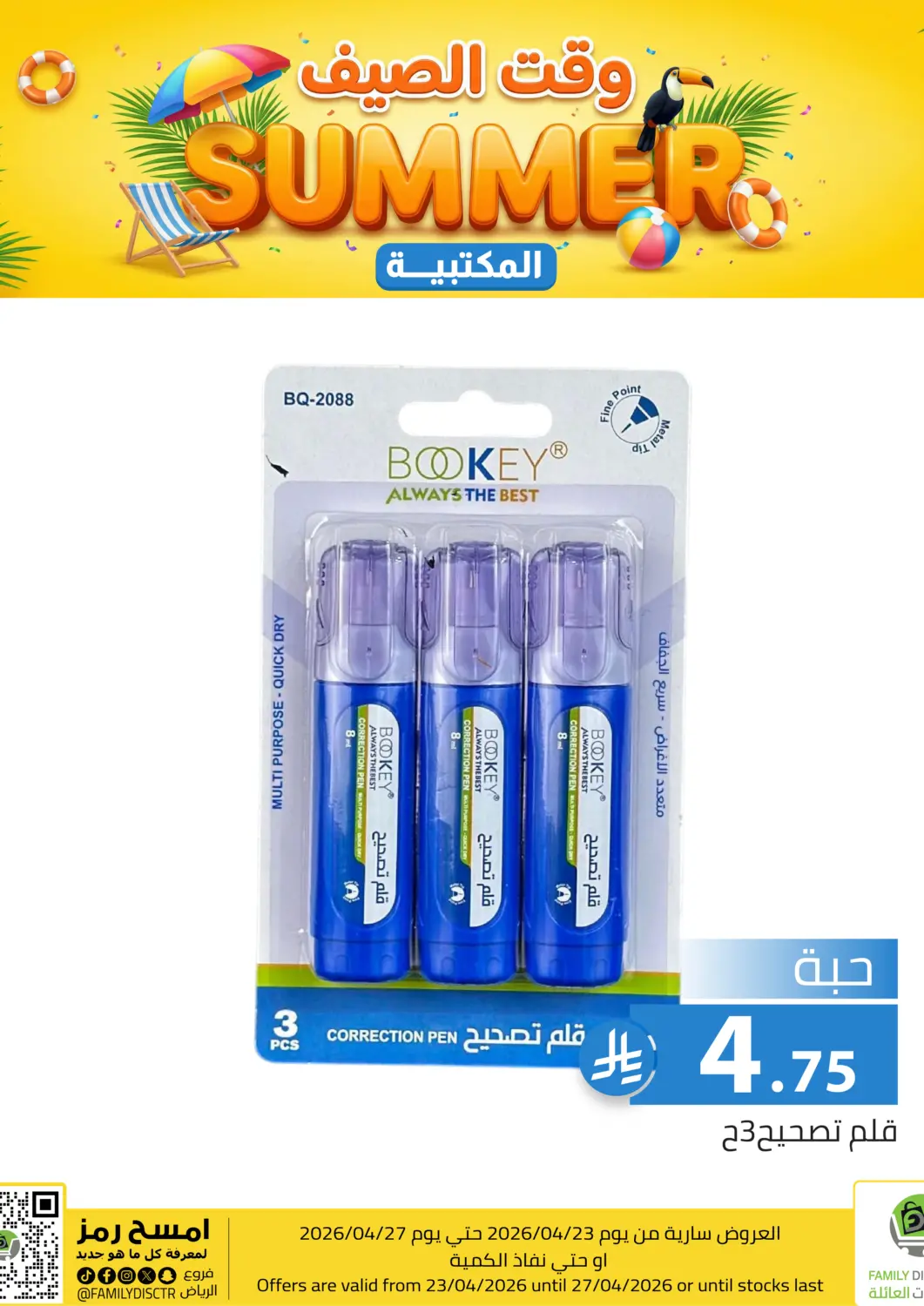عروض تخفيضات العائلة مملكة العربية السعودية, السعودية, سعودية - الرياض في دي٤دي أونلاين. عروض الصيف. . حتى ٢٧ أبريل