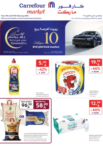 رمضانك جاهز وتمام