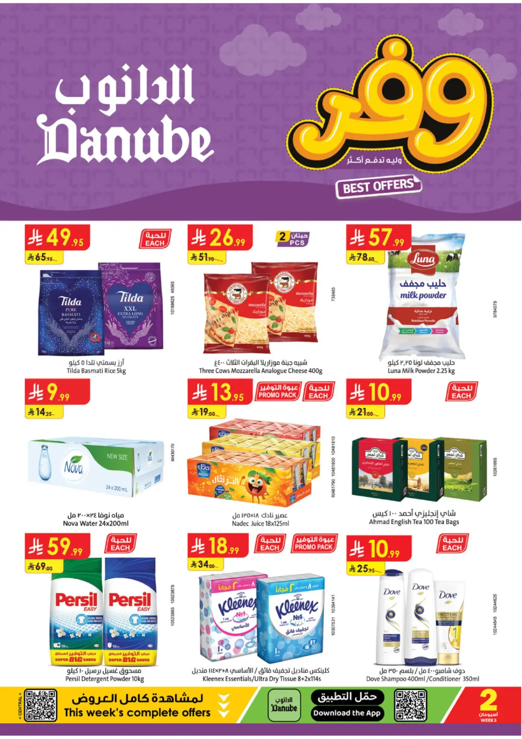 KSA, Saudi Arabia, Saudi - Al-Kharj Danube offers in D4D Online. Best Offers. . Till 21st April