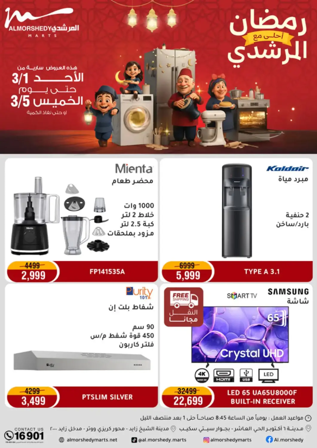 Egypt - Cairo Al Morshedy  offers in D4D Online. Big Sale. . Till 5th March