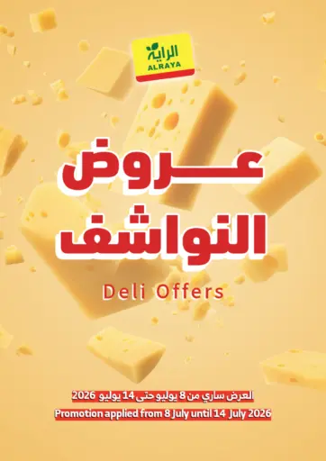 عروض النواشف