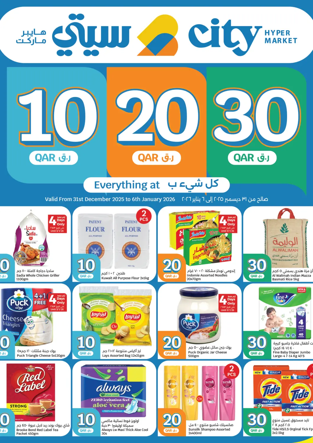 Qatar - Al-Shahaniya City Hypermarket offers in D4D Online. Everything at 10 20 30 QAR. . Till 6th January