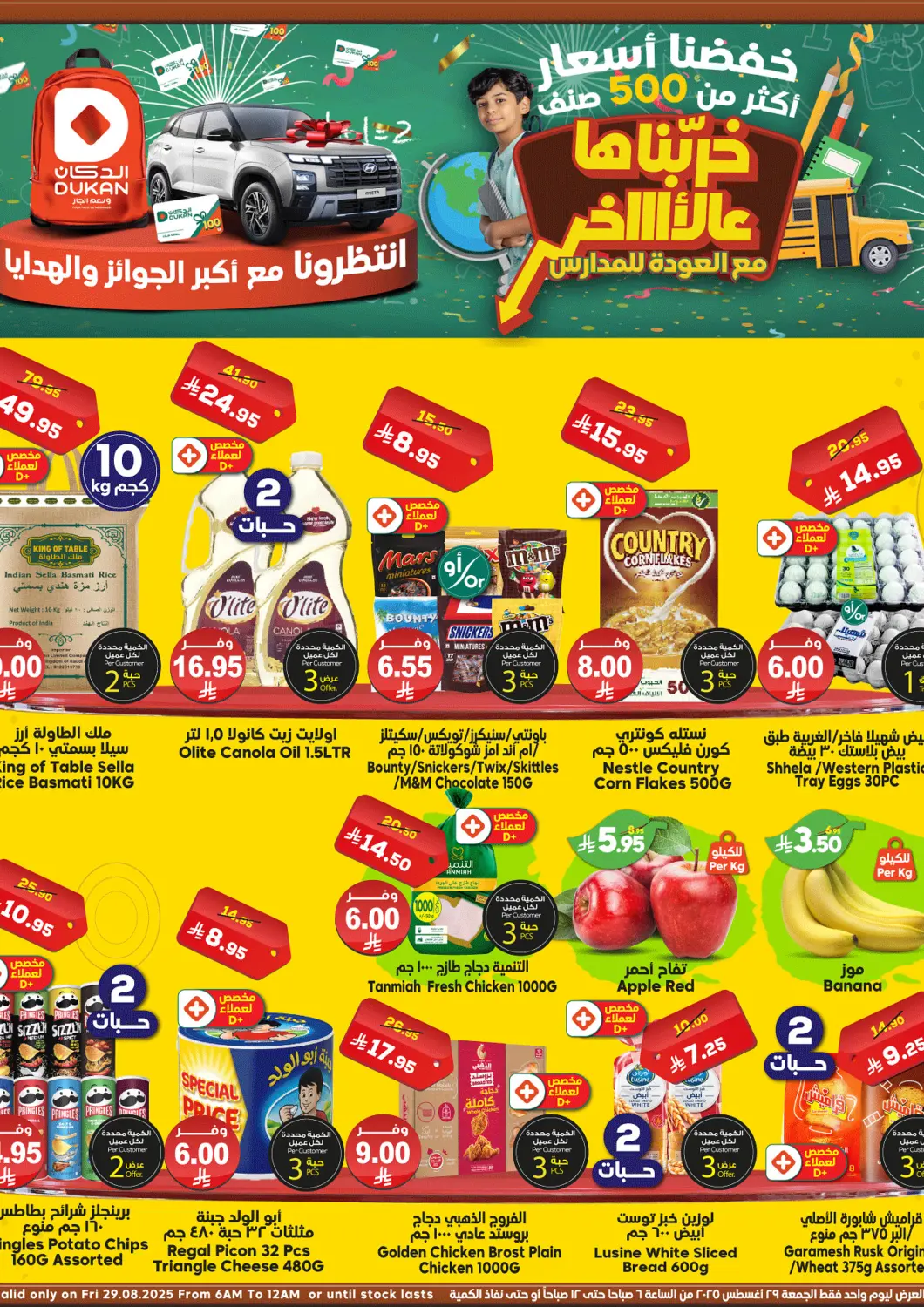 KSA, Saudi Arabia, Saudi - Jeddah Dukan offers in D4D Online. Back To School. . Only On 29th August