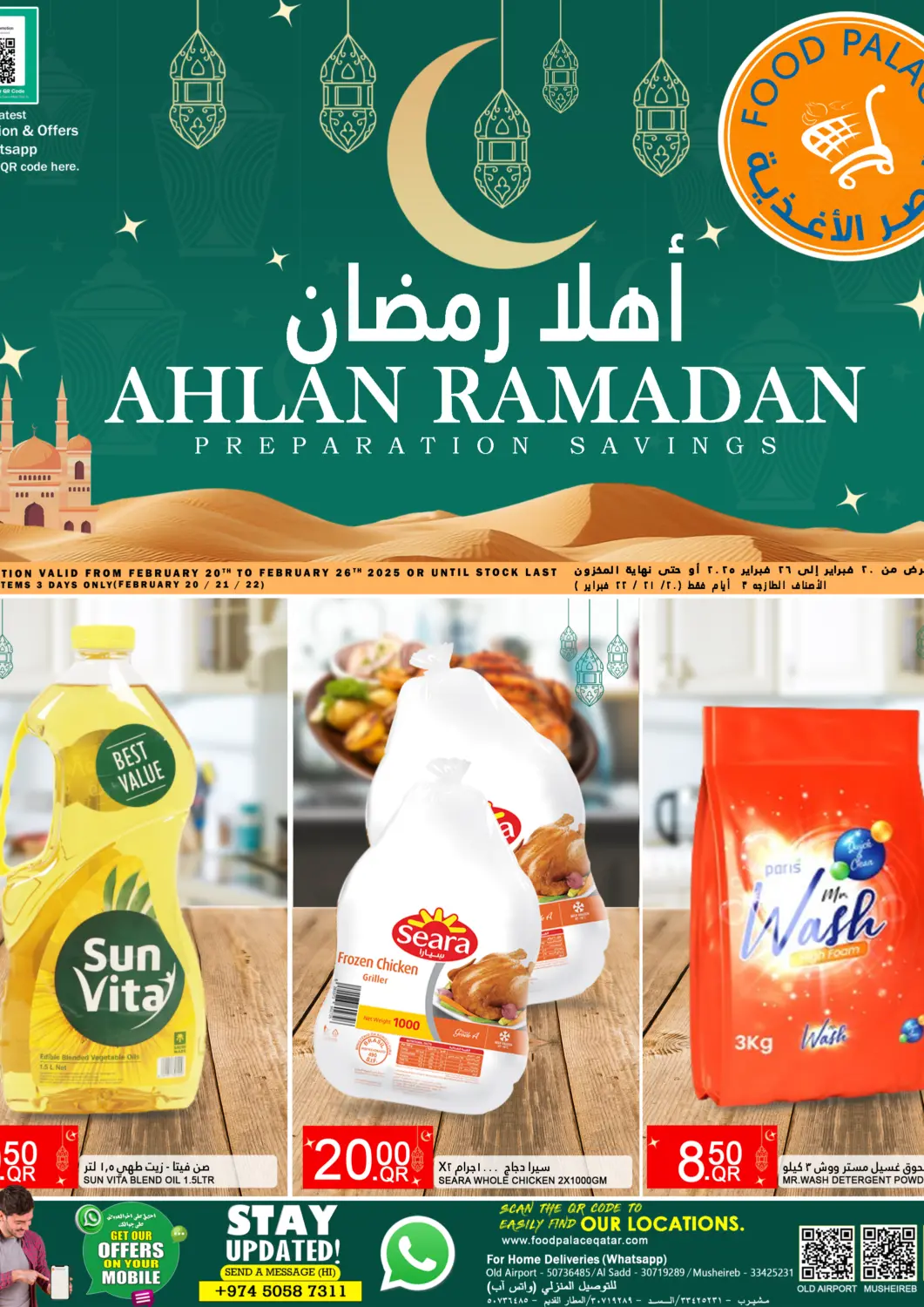 عروض قصر الأغذية هايبرماركت قطر - الدوحة في دي٤دي أونلاين. أهلاً رمضان. . TIll 26th February