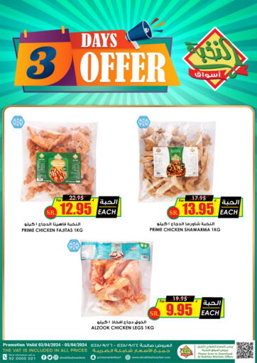 KSA, Saudi Arabia, Saudi - Rafha Prime Supermarket offers in D4D Online. 3 Days Offer. . Till 5th April
