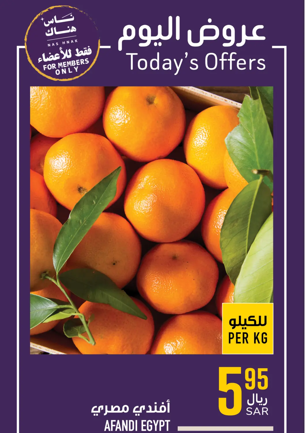 KSA, Saudi Arabia, Saudi - Mecca Abraj Hypermarket offers in D4D Online. Today's Offer. . Only On 6th March