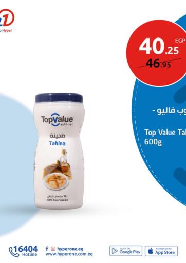 Egypt - Cairo Hyper One  offers in D4D Online. Special Offer. . Until Stock Last