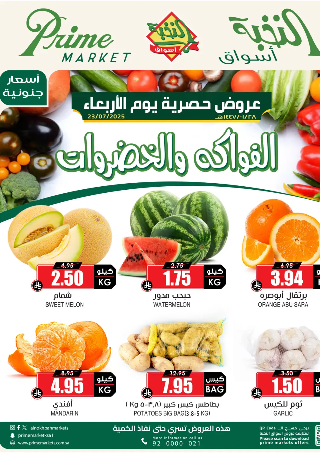 عروض أسواق النخبة مملكة العربية السعودية, السعودية, سعودية - نجران في دي٤دي أونلاين. الفواكه والخضروات. . فقط في ٢٣ يوليو