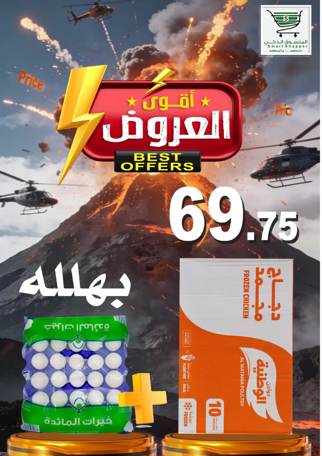 عروض المتسوق الذكى مملكة العربية السعودية, السعودية, سعودية - خميس مشيط في دي٤دي أونلاين. أقوى العروض. . حتى ٨ فبراير