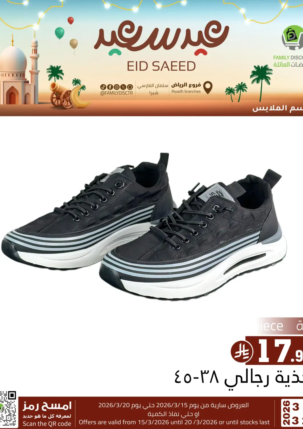 عروض تخفيضات العائلة مملكة العربية السعودية, السعودية, سعودية - الرياض في دي٤دي أونلاين. عيد سعيد. . حتى ٢٠ مارس