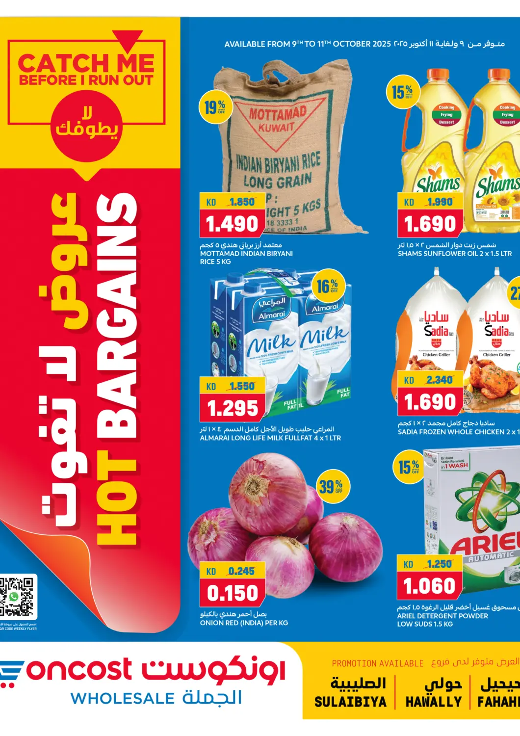 عروض أونكوست الكويت - محافظة الأحمدي في دي٤دي أونلاين. عروض لا تفوت. . حتى ١١ أكتوبر