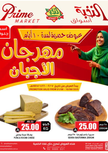 أسواق النخبة - مهرجان الأجبان in المملكة العربية السعودية Offers - المملكة العربية السعودية مهرجان الأجبان