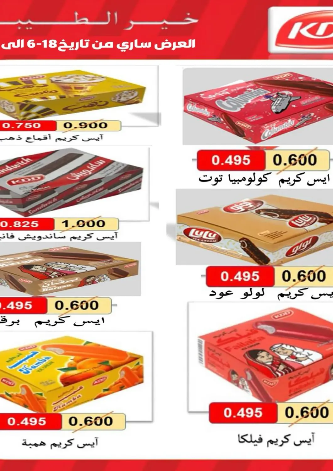 Kuwait - Kuwait City Al Fintass Cooperative Society  offers in D4D Online. Special Offer. . Till 30th June
