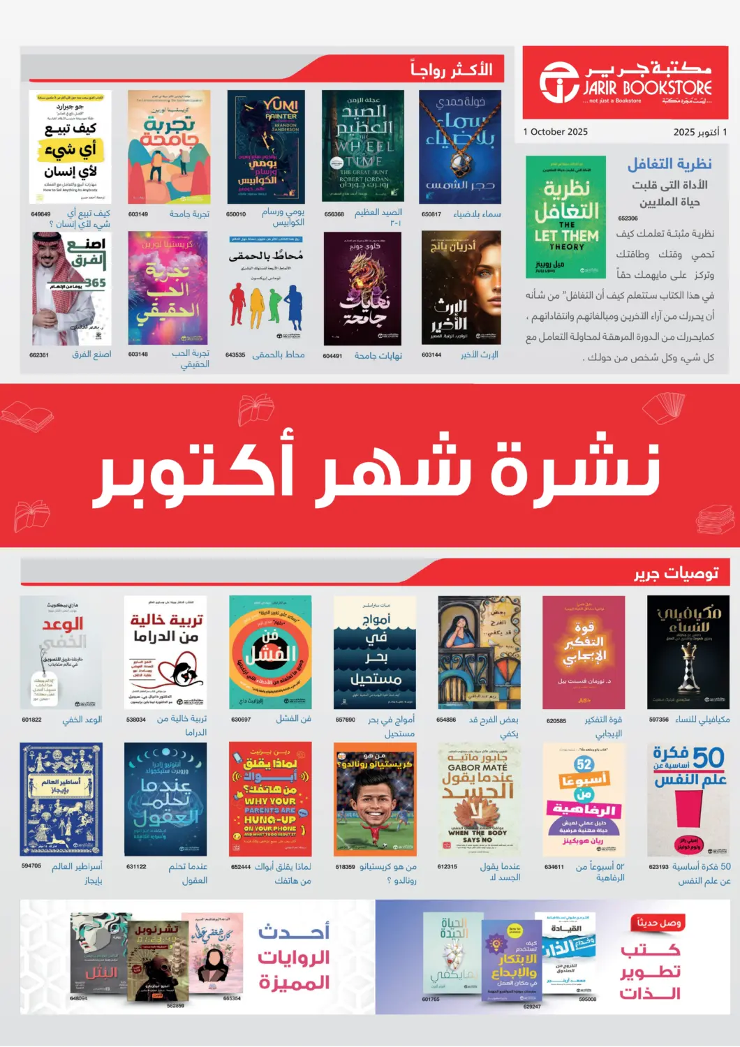 Qatar - Doha Jarir Bookstore  offers in D4D Online. Book Summery Flyer!. . Till 31st October