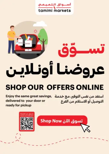 Shop Our Offers Online