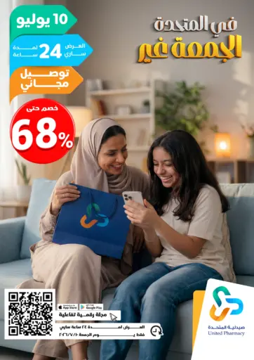 في المتحدة الجمعة غير