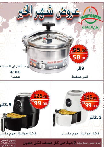 KSA, Saudi Arabia, Saudi - Riyadh Family Corner offers in D4D Online. Ramadan Offers. . Till 29th February