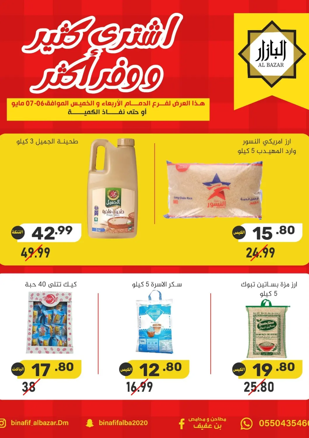 عروض بن عفيف مملكة العربية السعودية, السعودية, سعودية - المنطقة الشرقية في دي٤دي أونلاين. اشتر كثير ووفرأكثر. . حتى ٧ مايو