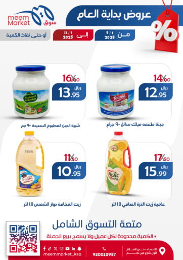 KSA, Saudi Arabia, Saudi - Al Hasa Meem Market  offers in D4D Online. Beginning  Year Offers. . Till 11th january