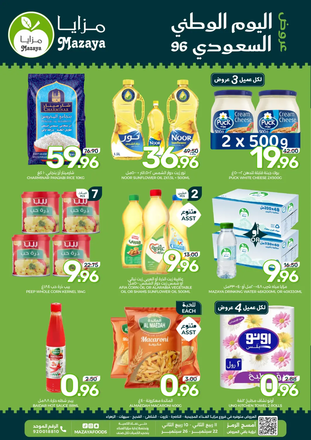 عروض  مـزايــا مملكة العربية السعودية, السعودية, سعودية - المنطقة الشرقية في دي٤دي أونلاين. عروض اليوم الوطني السعودي. . حتى ٢٦ سبتمبر