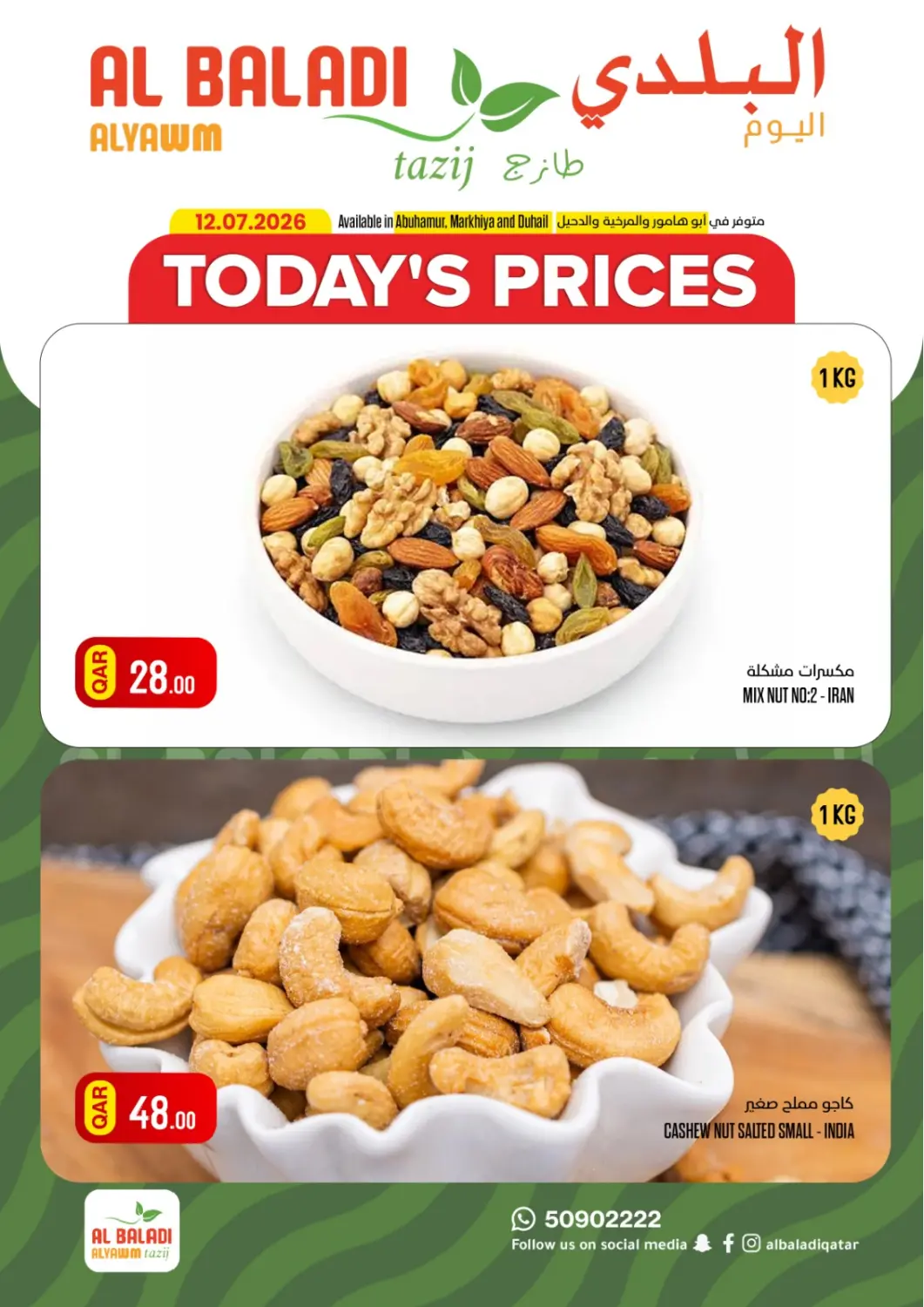 عروض البلدي اليوم قطر - الريان في دي٤دي أونلاين. Today's Price. . Only On 12th July