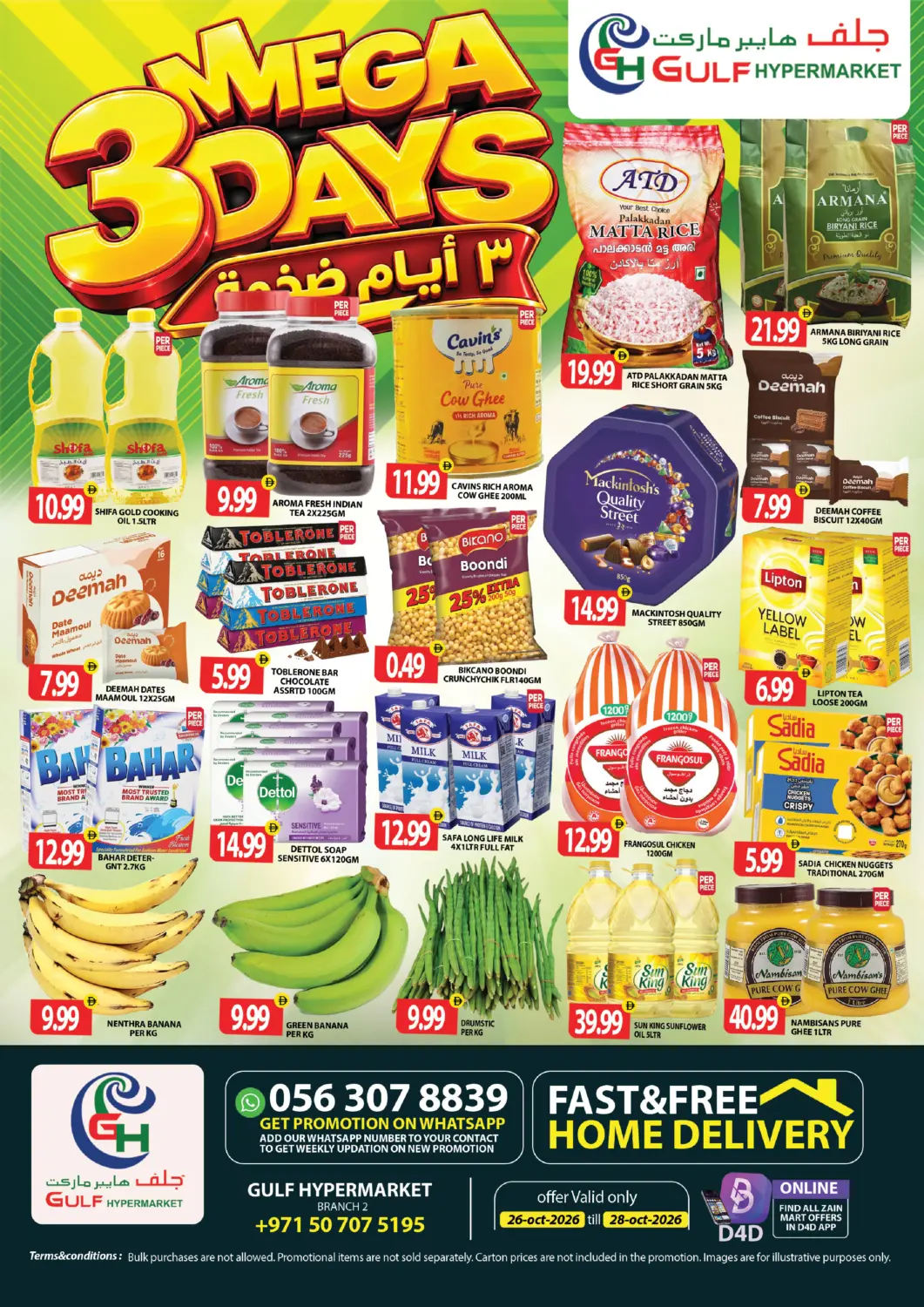 عروض جلف هايبرماركت ذ.م.م الإمارات العربية المتحدة , الامارات - رَأْس ٱلْخَيْمَة في دي٤دي أونلاين. ٣ ايام ضخمة. . حتى ٢٨ أكتوبر
