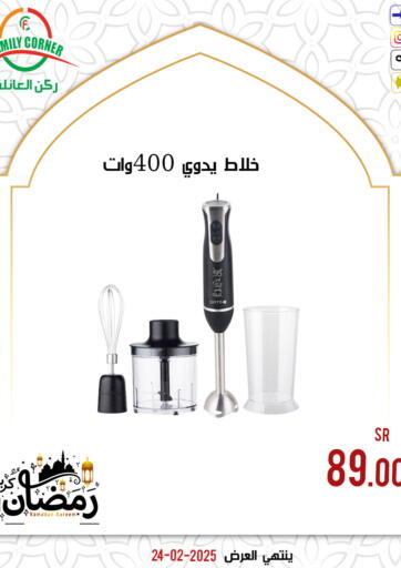 عروض ركن العائلة مملكة العربية السعودية, السعودية, سعودية - حائل‎ في دي٤دي أونلاين. رمضان كريم. . Till 24th February