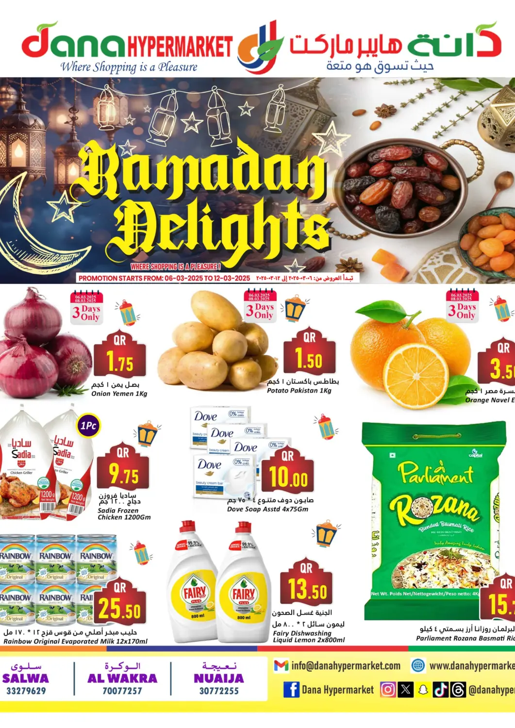عروض دانة هايبرماركت قطر - الريان في دي٤دي أونلاين. فرحة رمضان. . Till 12th February