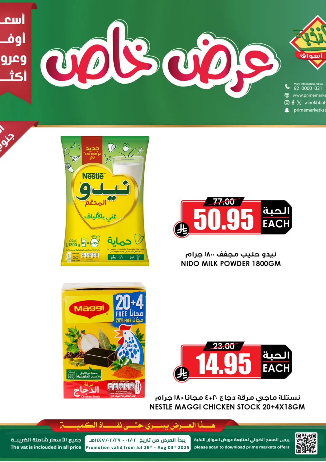 عروض أسواق النخبة مملكة العربية السعودية, السعودية, سعودية - نجران في دي٤دي أونلاين. عرض خاص. . حتى ٣ أغسطس