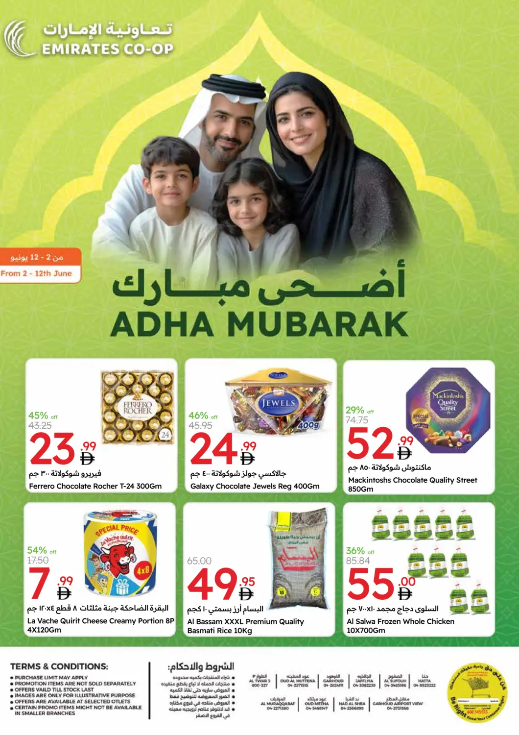 عروض جمعية الامارات التعاونية الإمارات العربية المتحدة , الامارات - دبي في دي٤دي أونلاين. أضحى مبارك. . Till 12th June