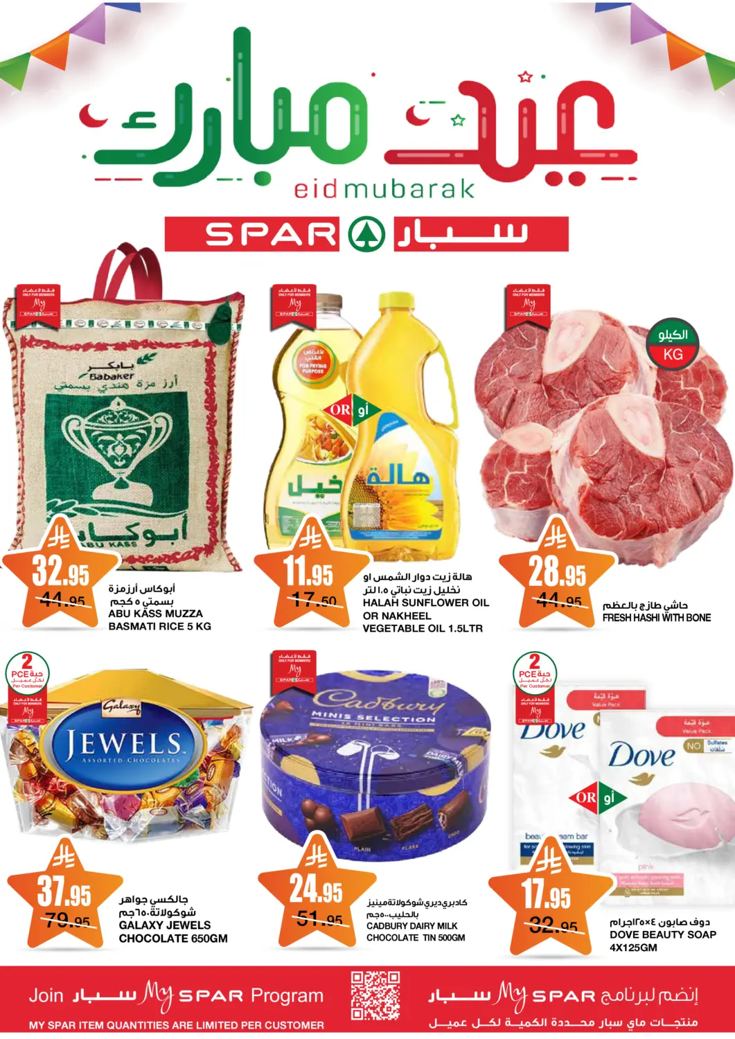 KSA, Saudi Arabia, Saudi - Riyadh SPAR  offers in D4D Online. Eid Mubarak. . Till 8th April