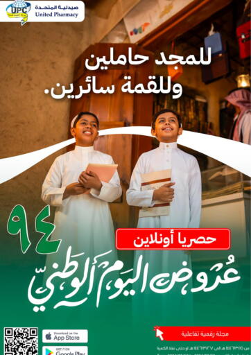 KSA, Saudi Arabia, Saudi - Jazan United Pharmacies offers in D4D Online. National Day Offer. . Till 30th September