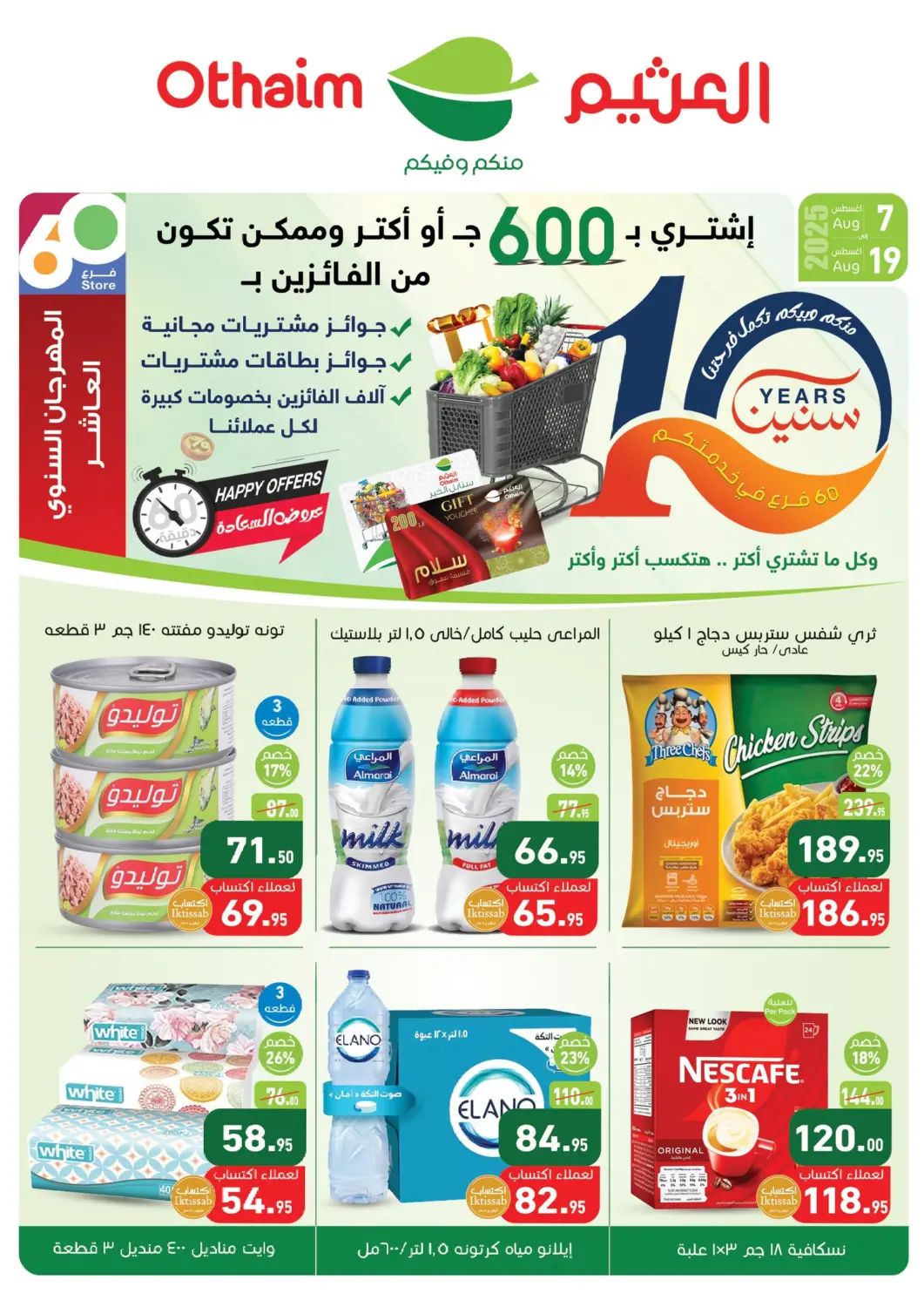 Egypt - Cairo Othaim Market   offers in D4D Online. Special offer. . Till 19th August