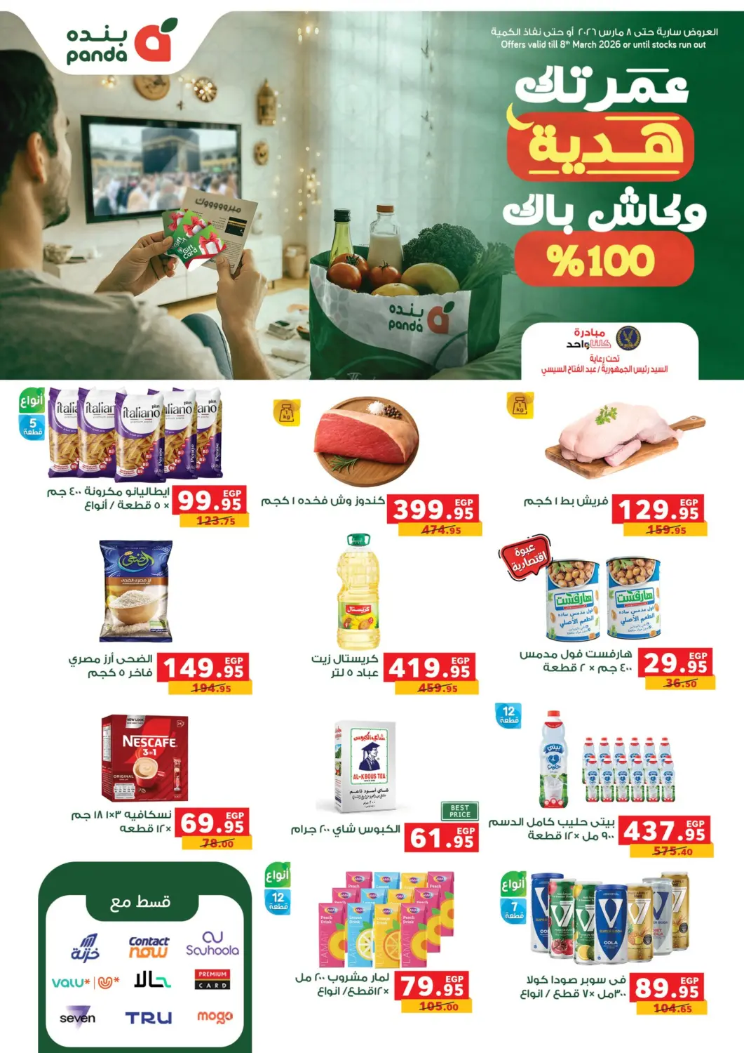 عروض بنده Egypt - القاهرة في دي٤دي أونلاين. عروض خاصة. . حتى ٨ مارس