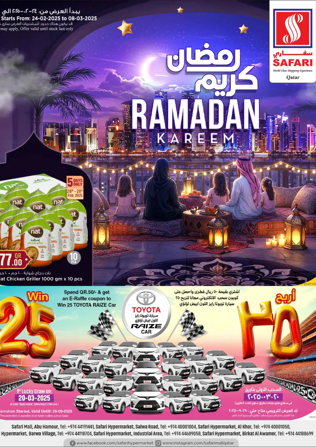 عروض سفاري هايبر ماركت قطر - الخور في دي٤دي أونلاين. رمضان كريم. . Till 8th March
