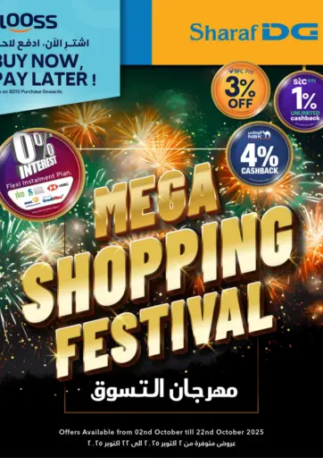 Sharaf DG - Mega Shopping festival in Bahrain Mega Shopping festival