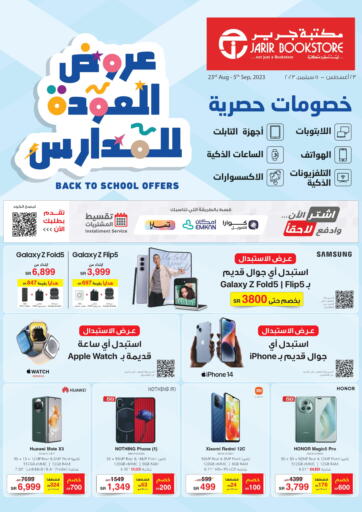 KSA, Saudi Arabia, Saudi - Al Khobar Jarir Bookstore offers in D4D Online. Back To School Offers. . Till 5th September