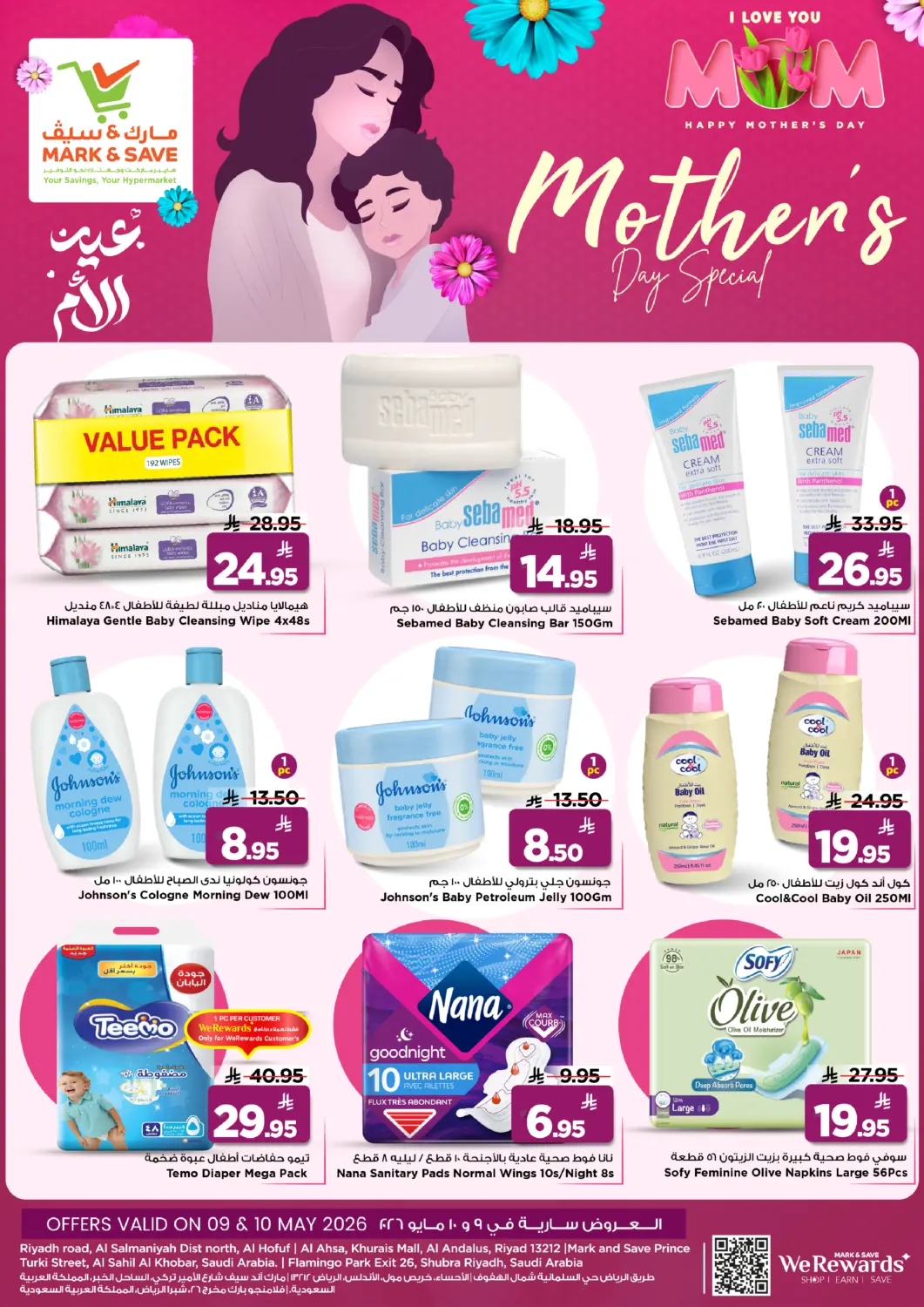 عروض مارك & سيف مملكة العربية السعودية, السعودية, سعودية - الرياض في دي٤دي أونلاين. عروض يوم الام. . حتى ١٠ مايو