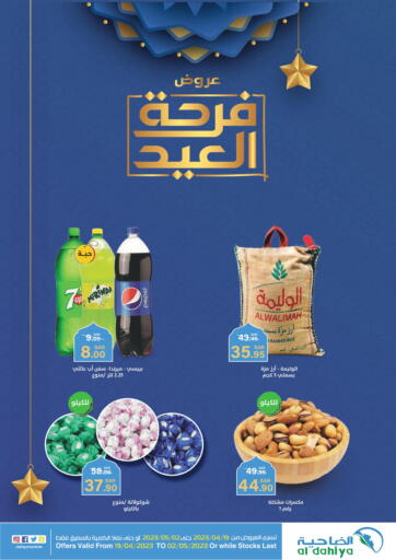 KSA, Saudi Arabia, Saudi - Dammam Al Dahiya Markets offers in D4D Online. Eid Offer. . Till 2nd May