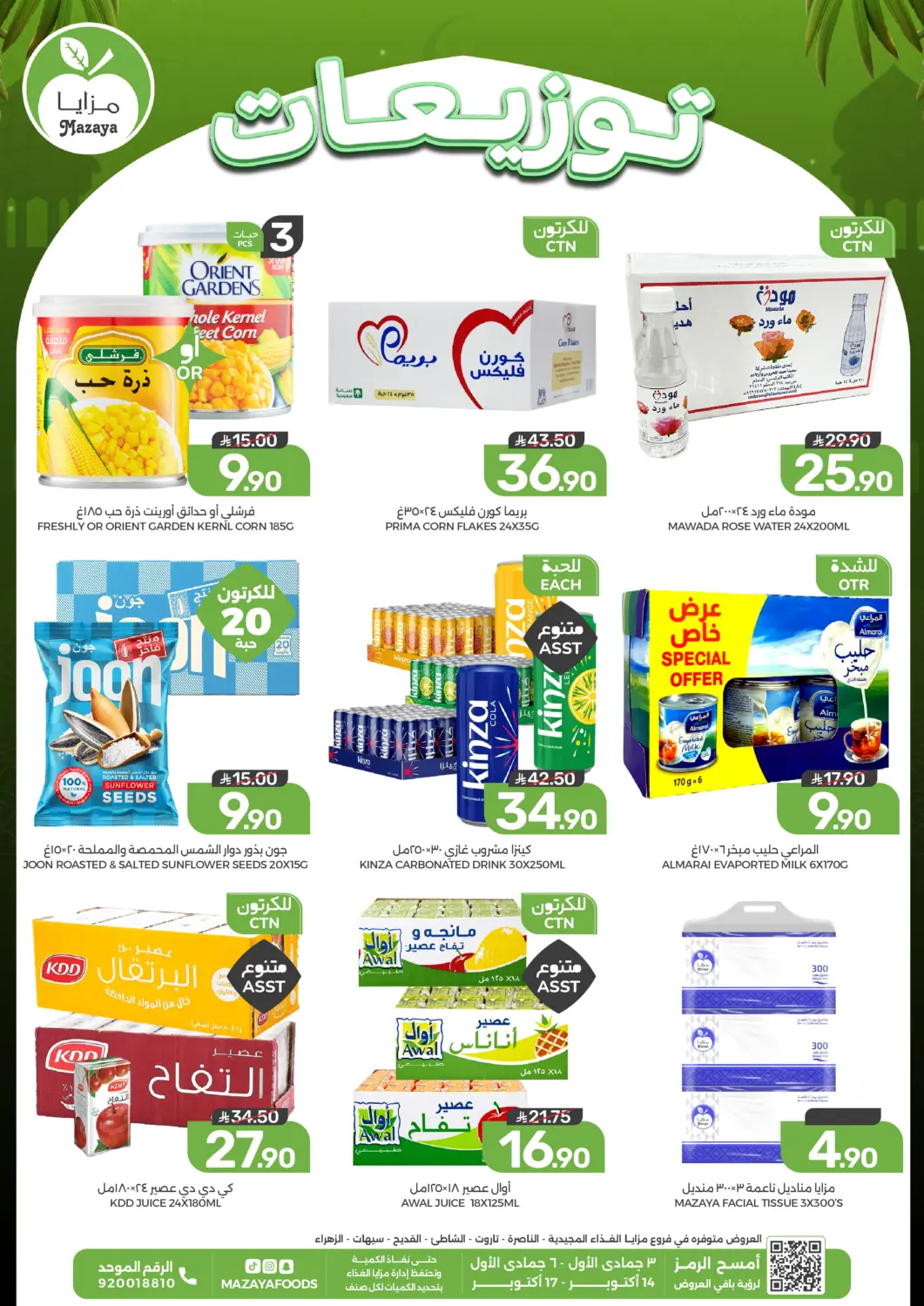 KSA, Saudi Arabia, Saudi - Saihat Mazaya offers in D4D Online. Special Offer. . Till 17th October