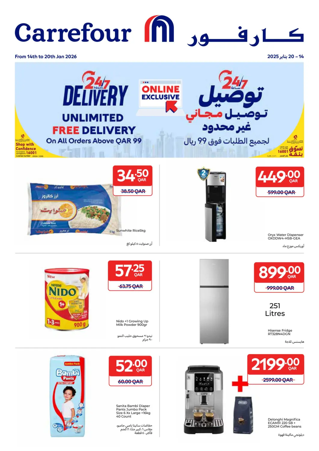 Qatar - Al Rayyan Carrefour offers in D4D Online. Online Exclusive. . Till 20th January