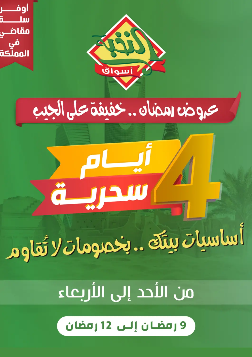 عروض أسواق النخبة مملكة العربية السعودية, السعودية, سعودية - خميس مشيط في دي٤دي أونلاين. ٤ ايام سحرية. . Till 12th March