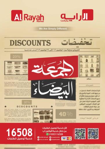 Egypt - Cairo Al Rayah Market   offers in D4D Online. White Friday. . Till 24th November